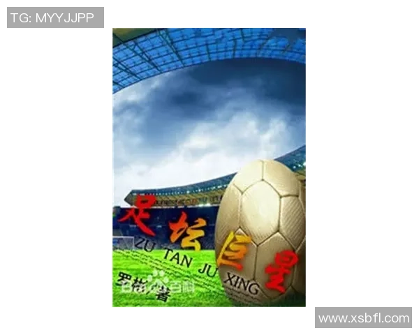 围绕世界足球巨星成长之路的深度人物故事全景解析精彩纪实篇特写