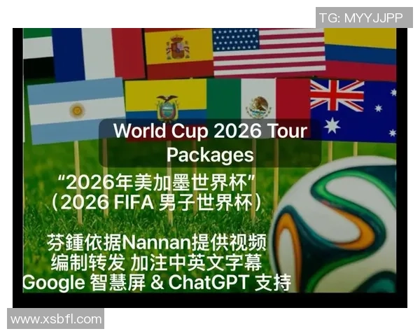 展望美加墨世界杯全球足球盛宴的赛事实况亮点与深远未来影响趋势