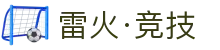 雷火·竞技(中国) - 亚洲电竞先驱